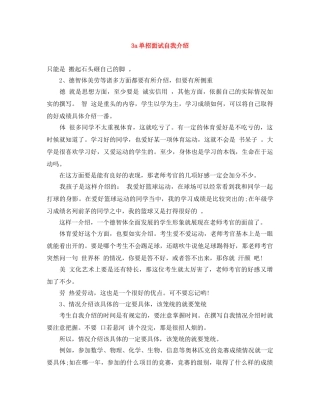 3a单招面试自我介绍 