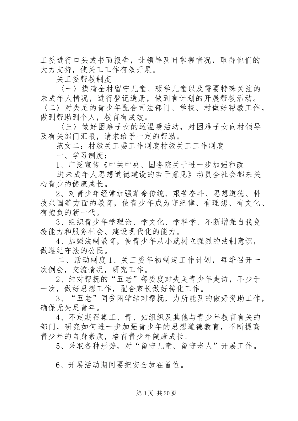村关工委工作制度_第3页