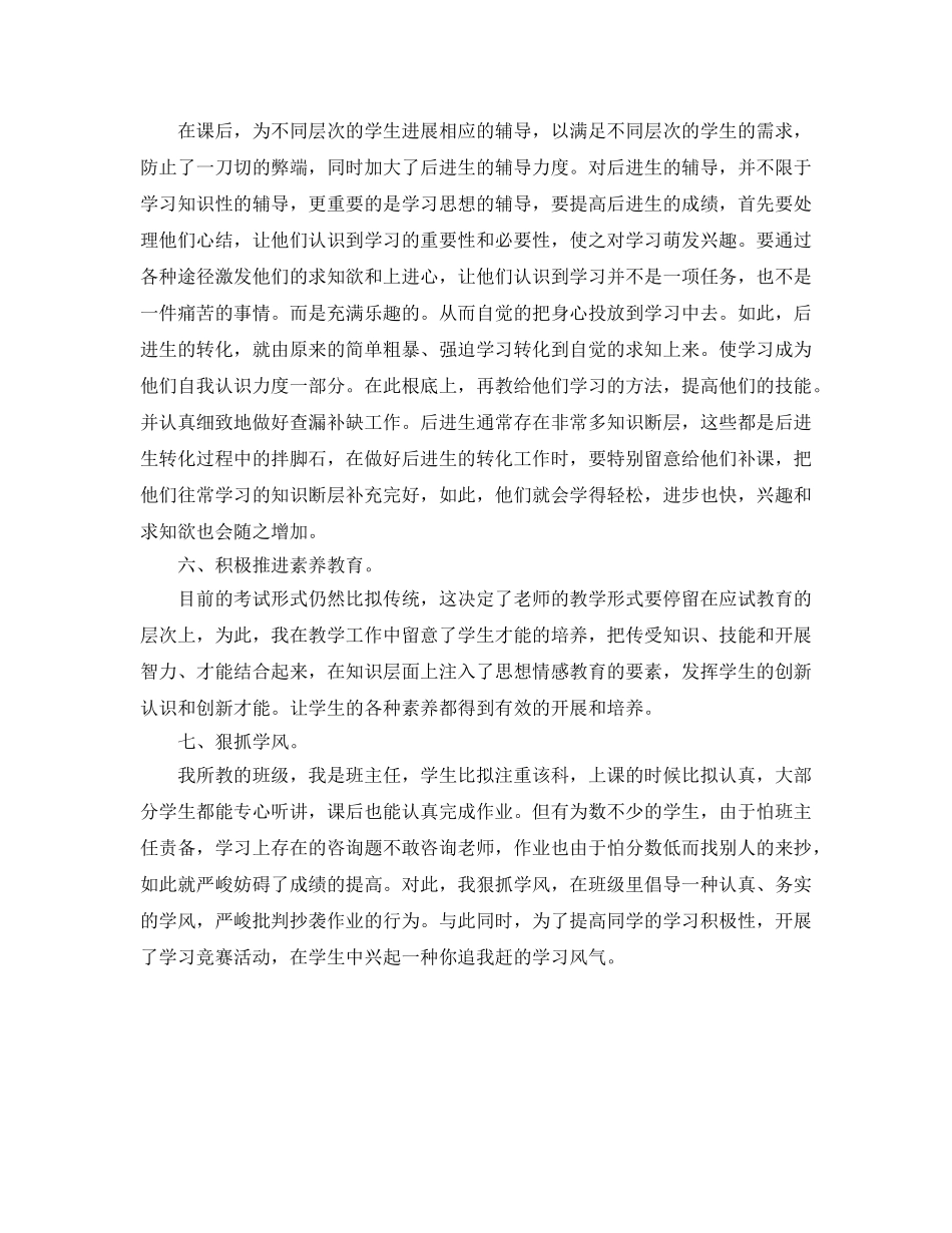 教学工作参考总结-上学期八年级语文教学工作参考总结 _第2页