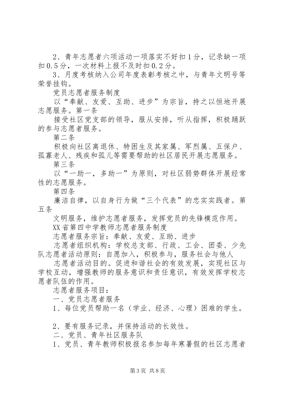 党员志愿者服务制度_第3页