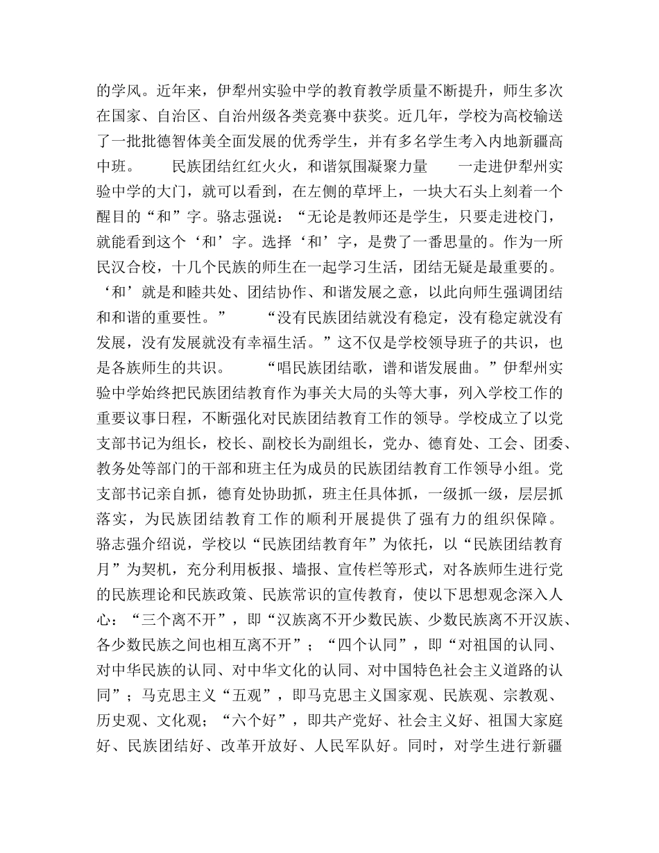 民族团结推动民汉合校发展的正能量 _第2页