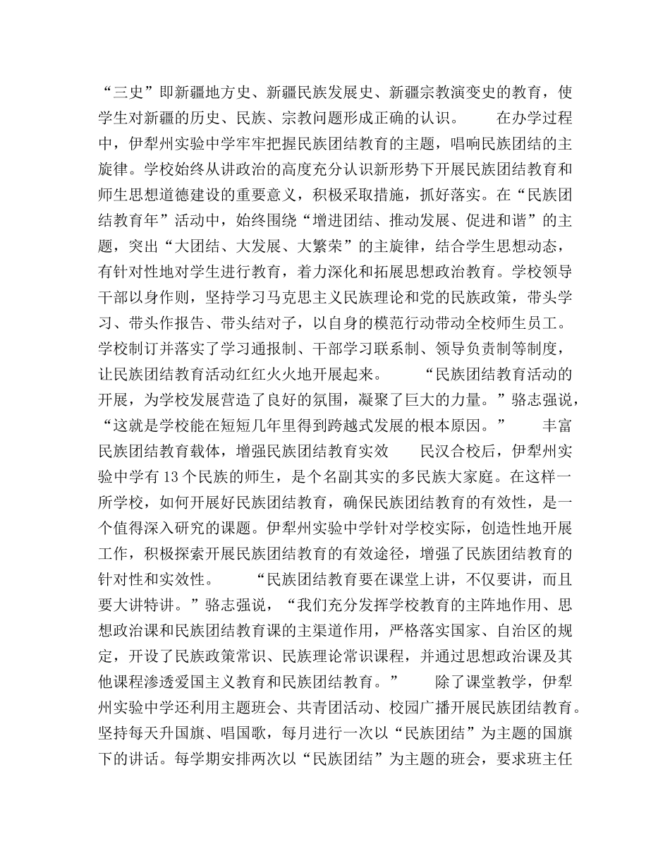 民族团结推动民汉合校发展的正能量 _第3页