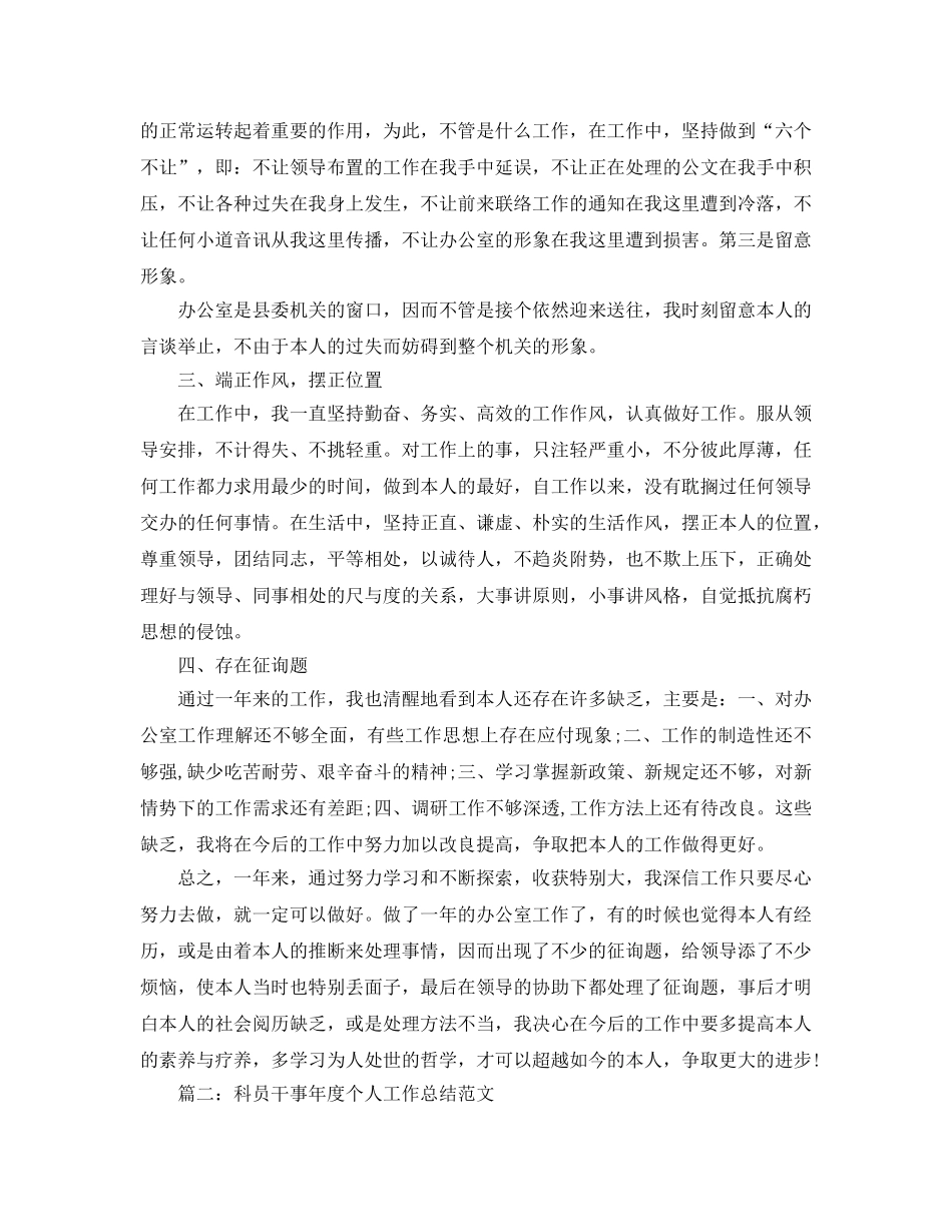 科员年度个人工作参考总结范文（通用） _第2页