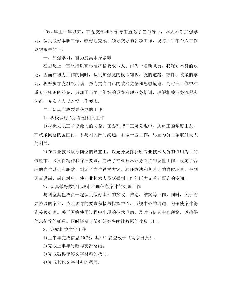 科员年度个人工作参考总结范文（通用） _第3页