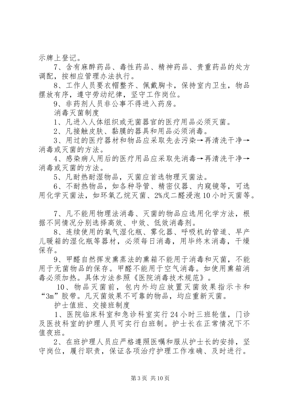医院观察室工作制度_第3页