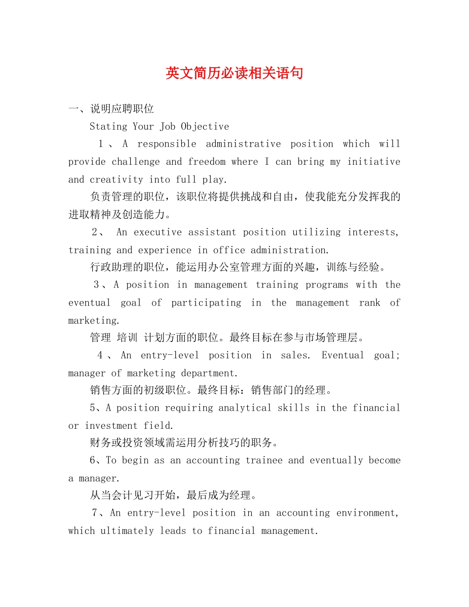 英文简历必读相关语句 _第1页