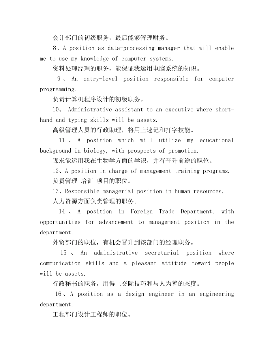 英文简历必读相关语句 _第2页