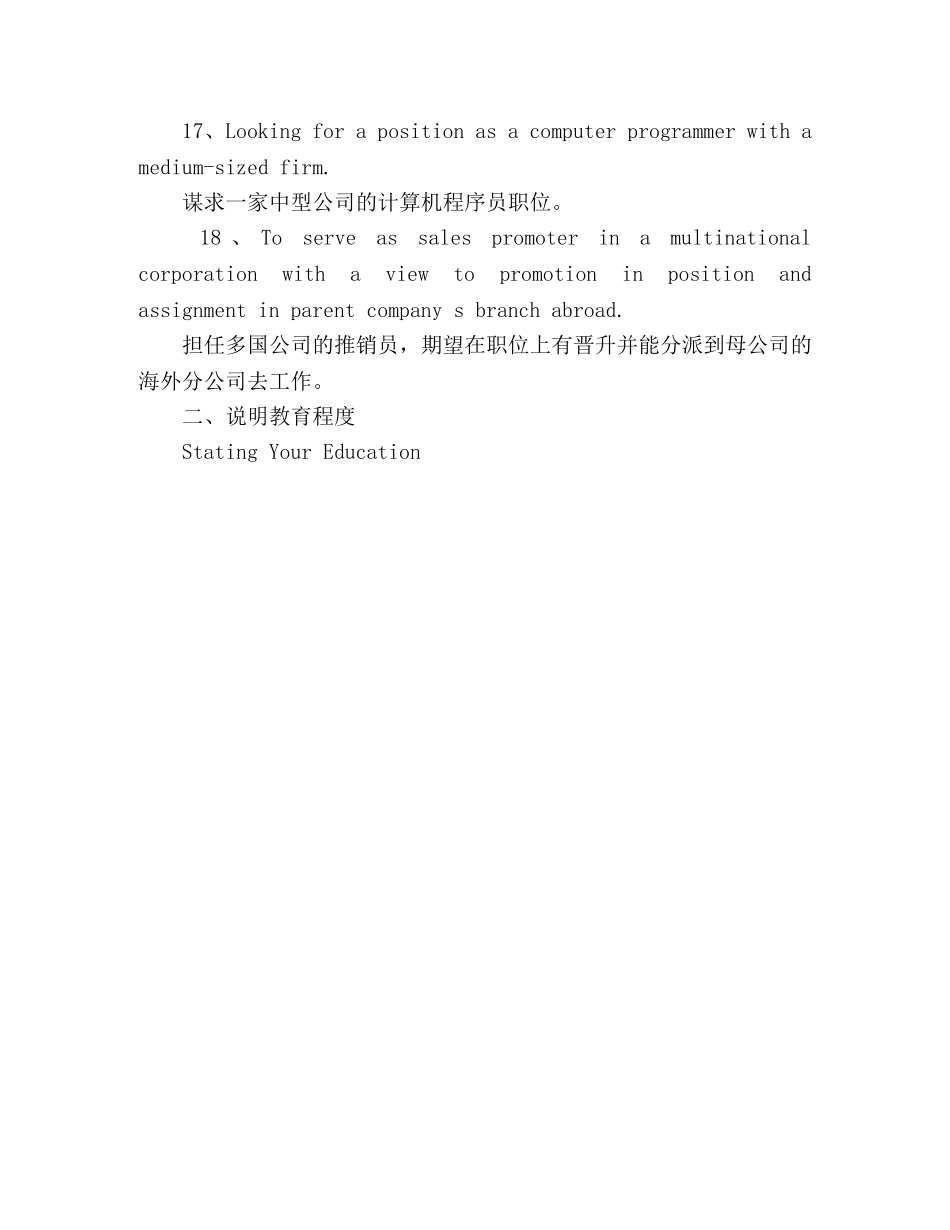 英文简历必读相关语句 _第3页