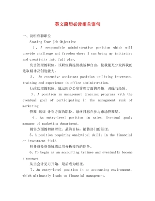 英文简历必读相关语句 