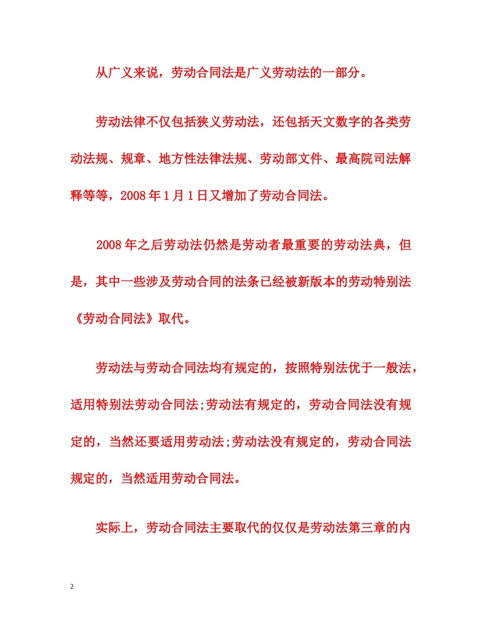 新劳动法工作时间的规定 _第2页