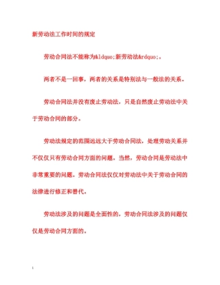 新劳动法工作时间的规定 