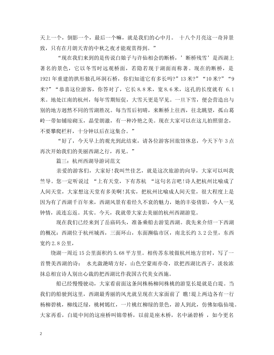 浙江杭州西湖导游词 _第2页