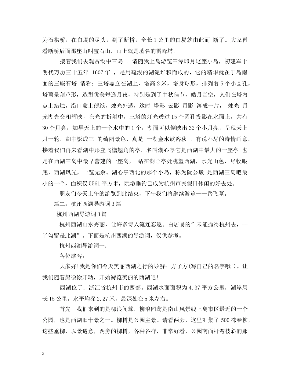 浙江杭州西湖导游词 _第3页