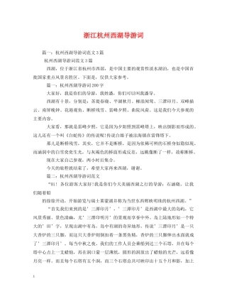 浙江杭州西湖导游词 