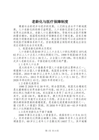 老龄化与医疗保障制度