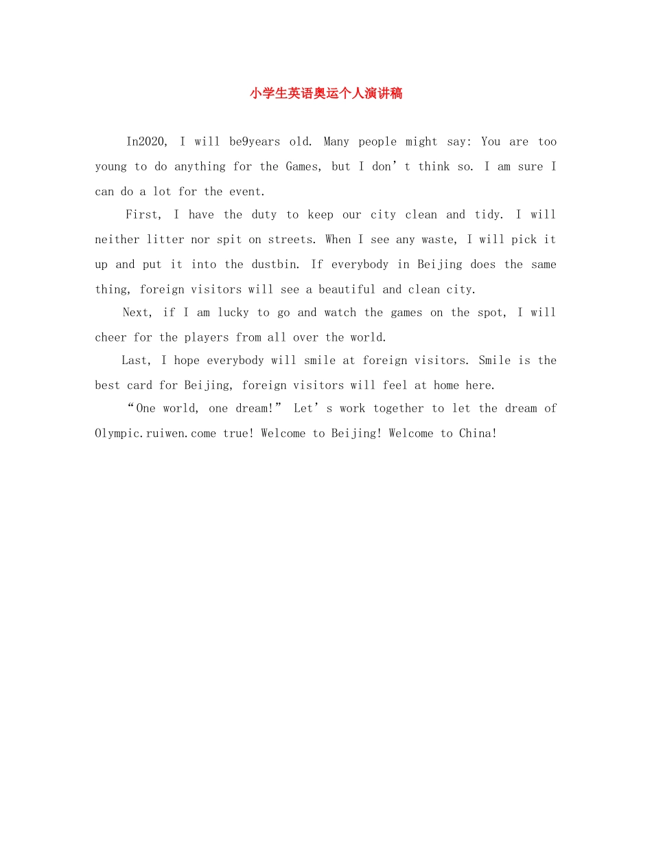 小学生英语奥运个人演讲稿 _第1页