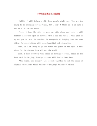 小学生英语奥运个人演讲稿 