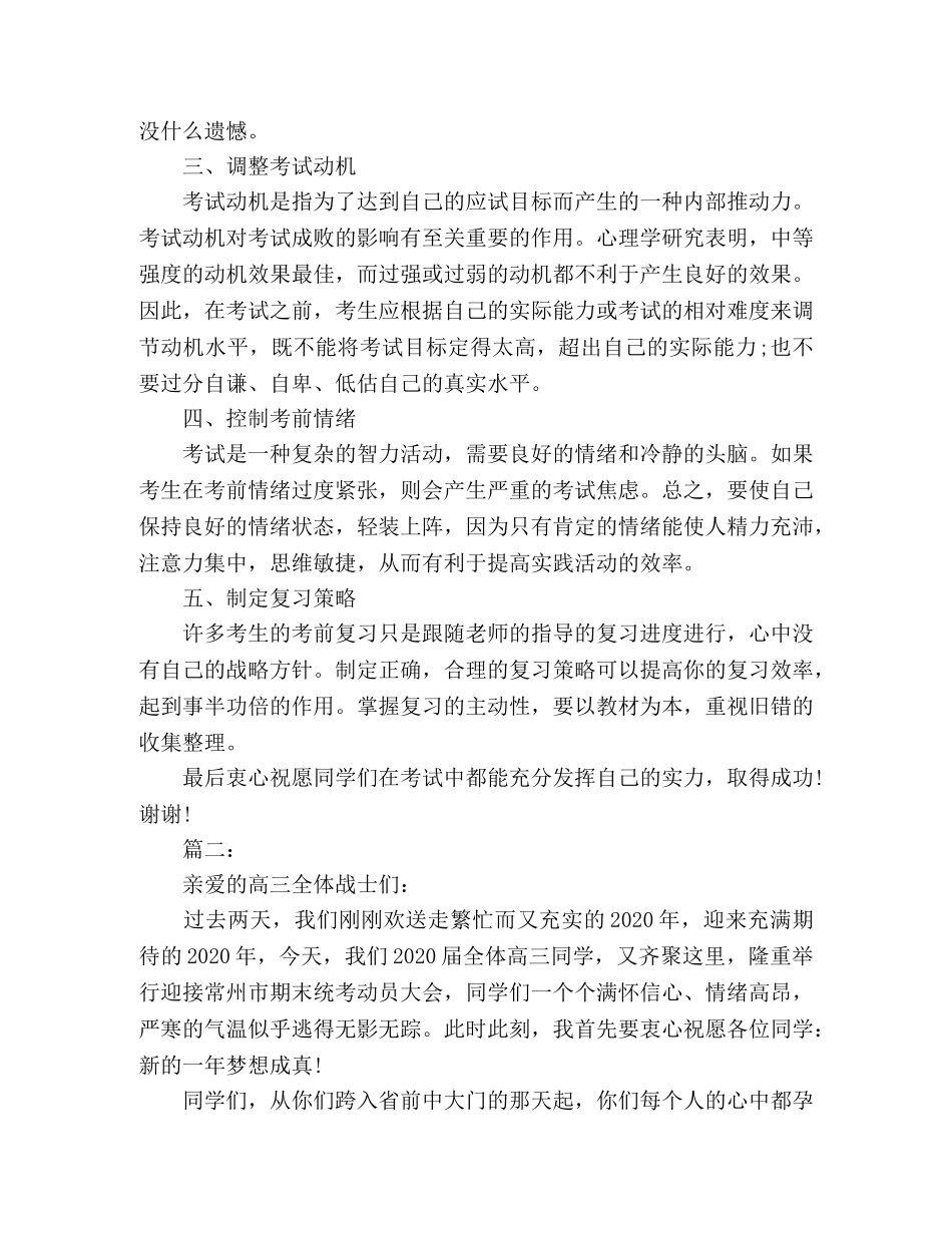 小学期末考前动员演讲稿 _第2页