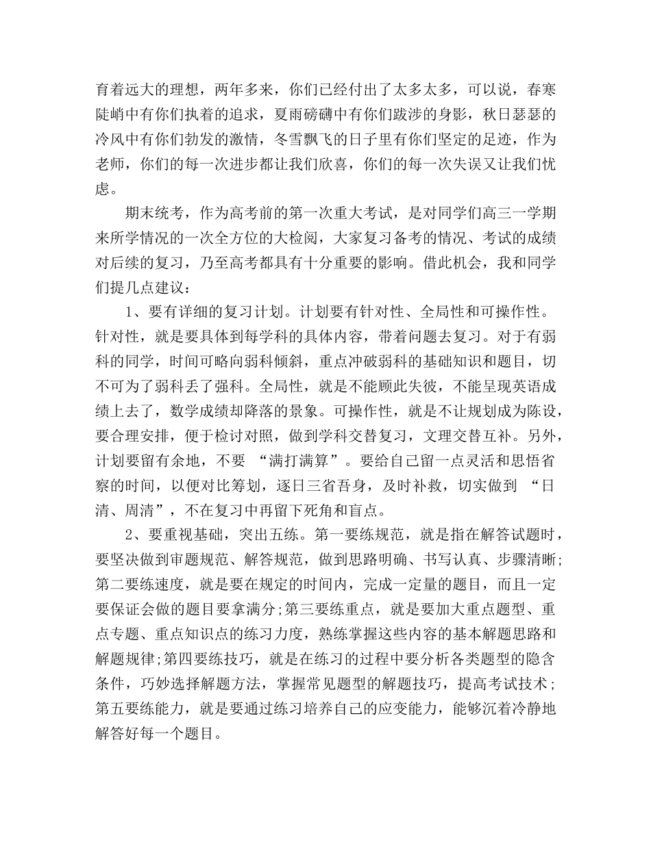 小学期末考前动员演讲稿 _第3页