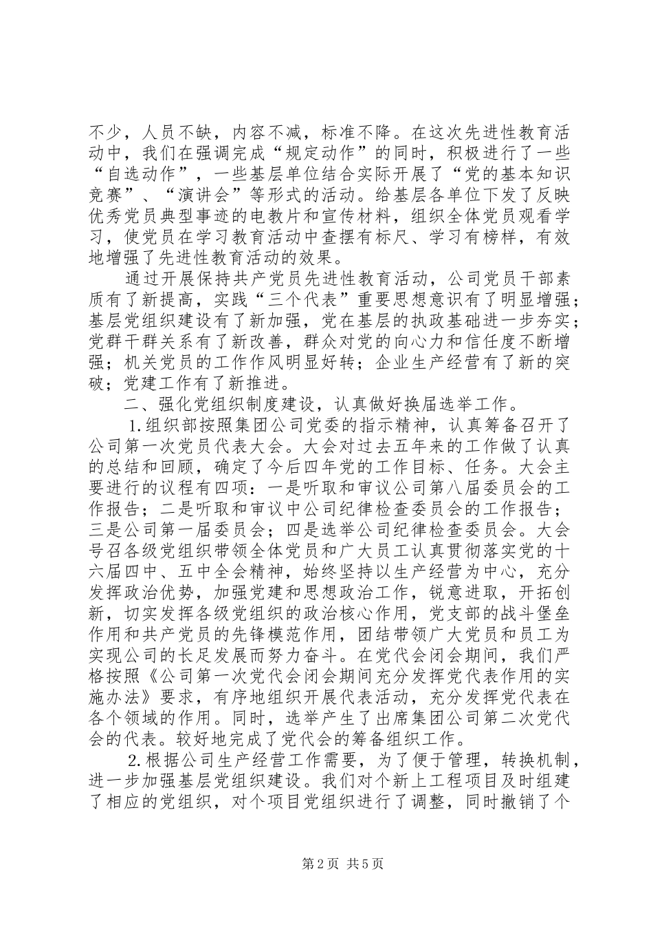 企业党委组织部工作总结 (3)_第2页