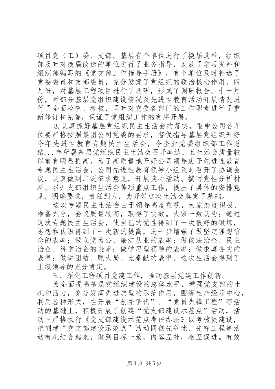 企业党委组织部工作总结 (3)_第3页