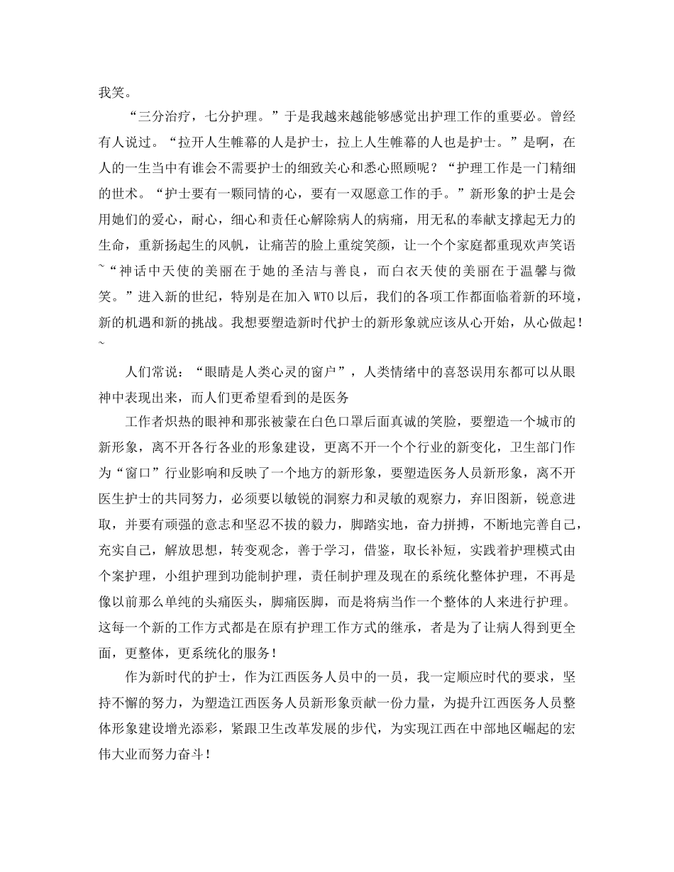 儿科护士演讲稿范文 _第2页