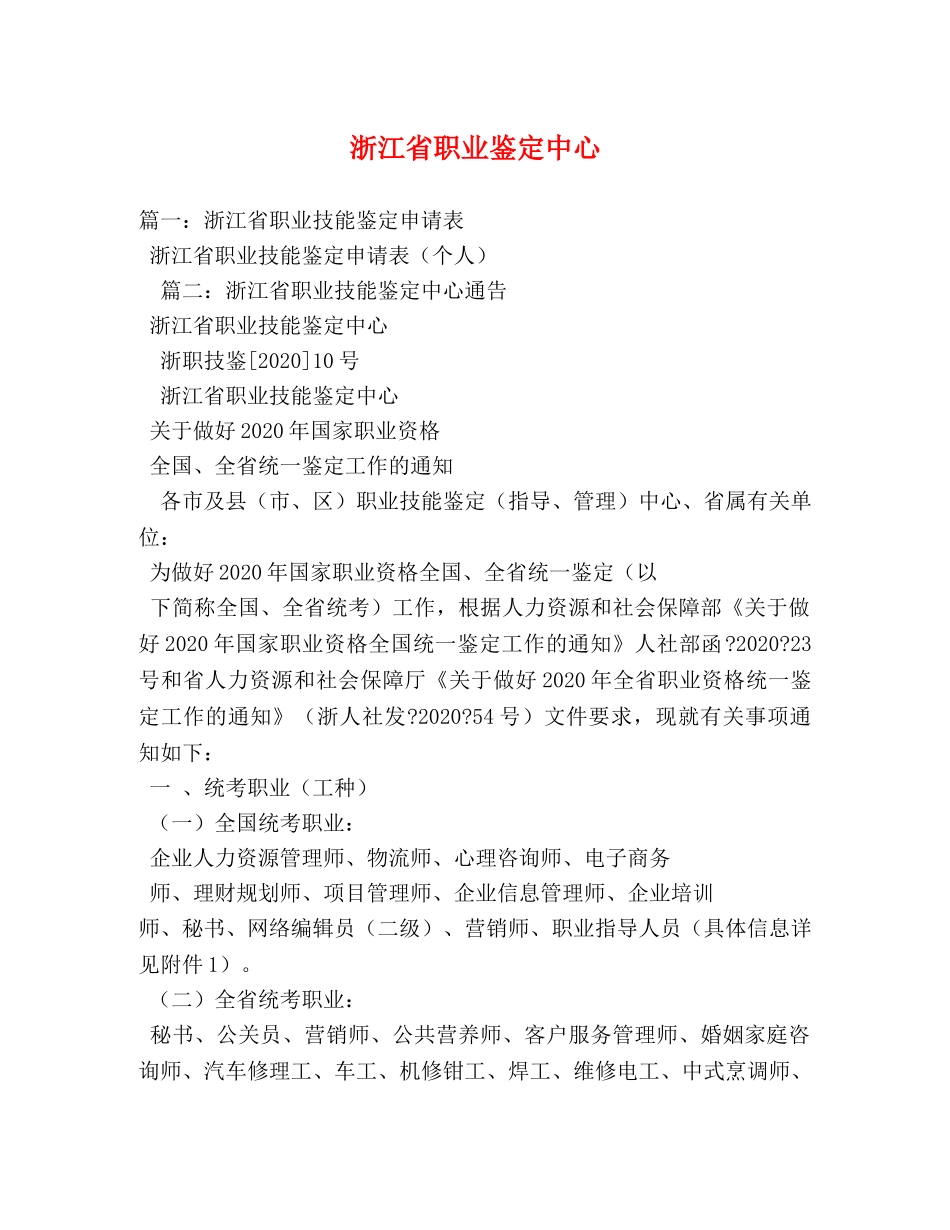 浙江省职业鉴定中心2 _第1页