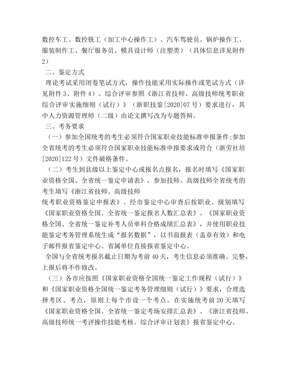 浙江省职业鉴定中心2 _第2页