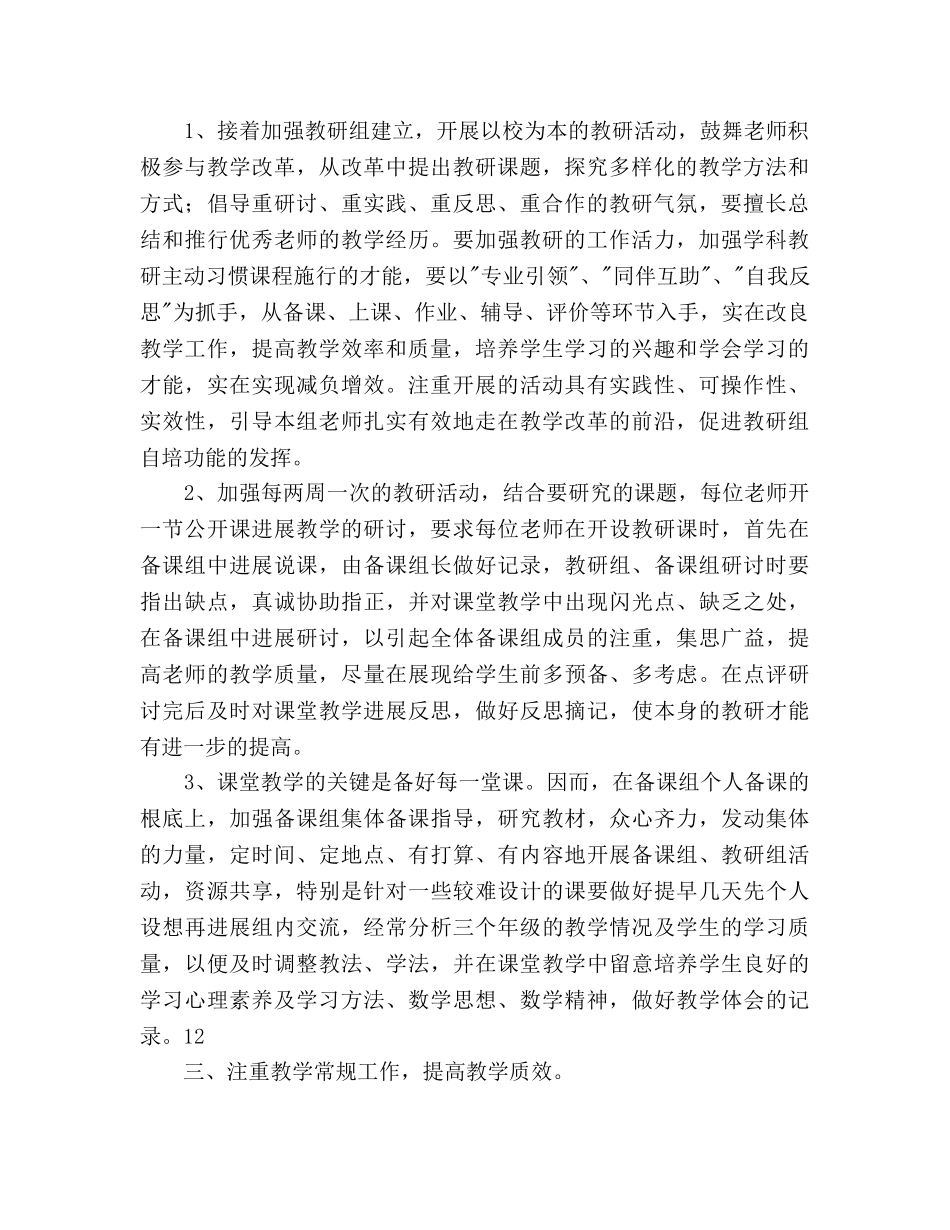 中学数学教研活动参考计划范文 _第2页