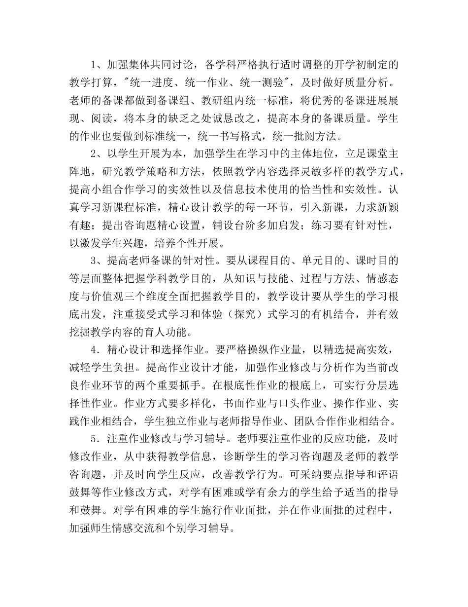 中学数学教研活动参考计划范文 _第3页