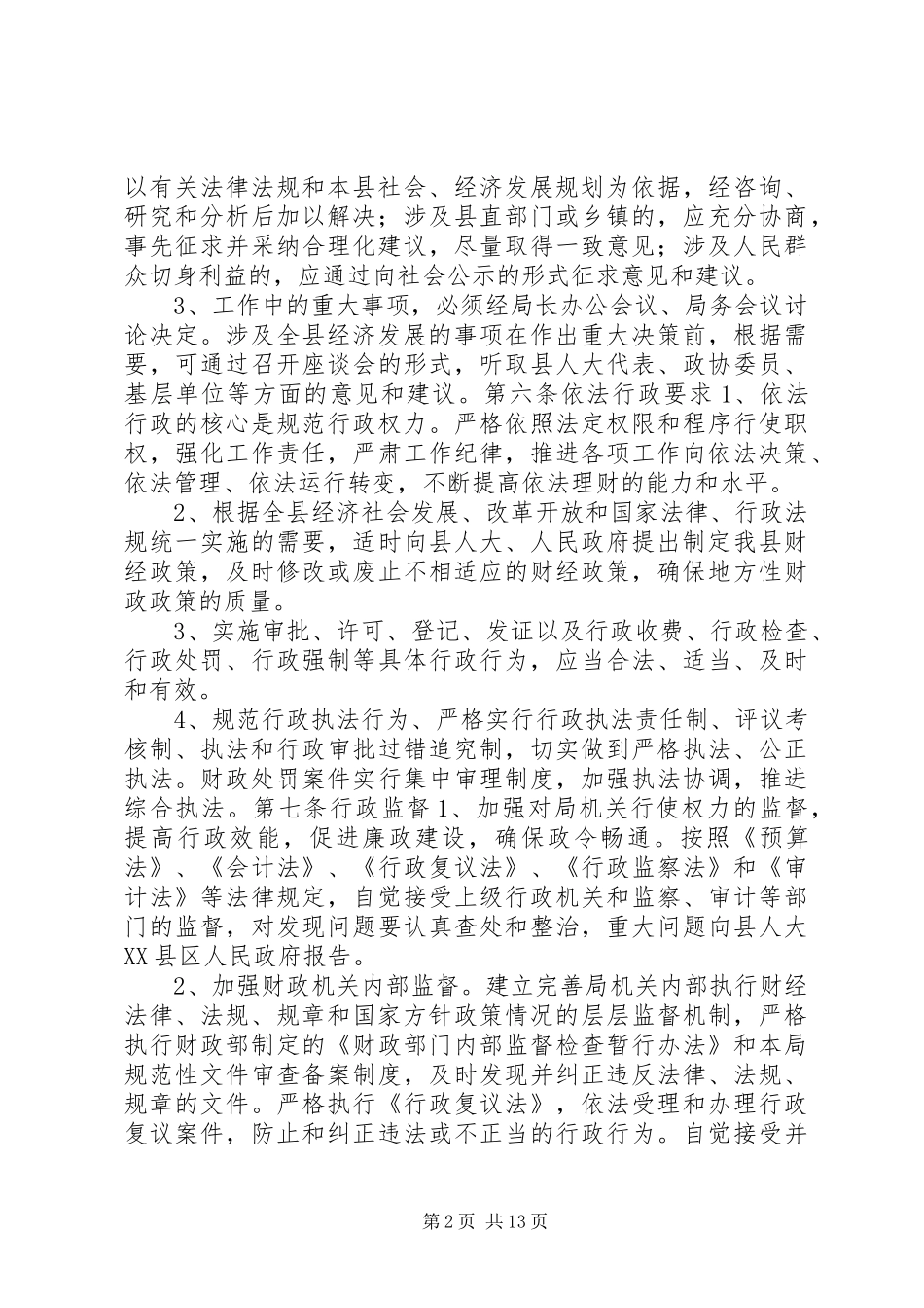财政局内部管理制度_第2页