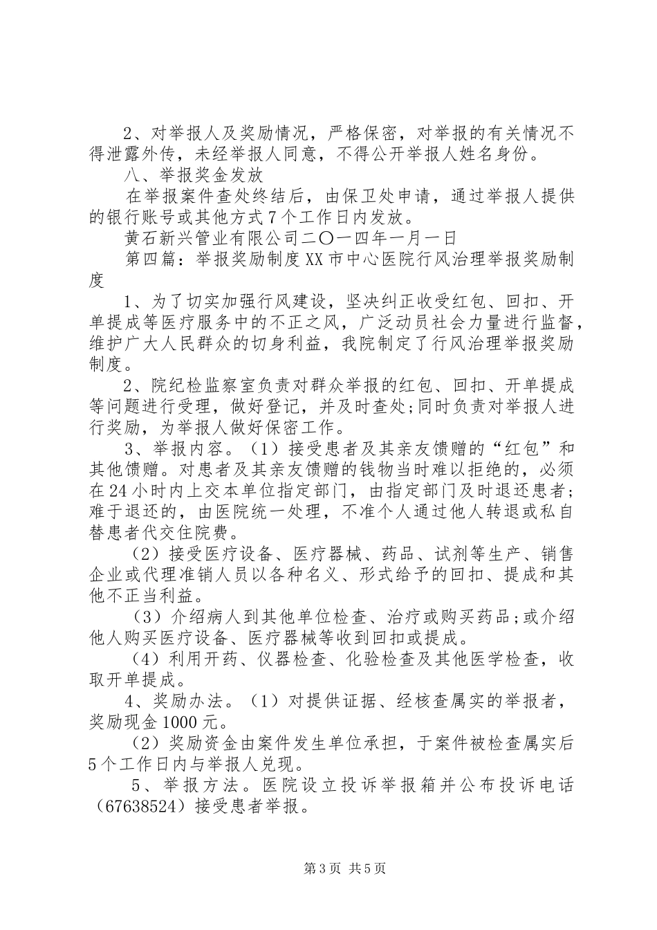 举报奖励制度5篇_第3页