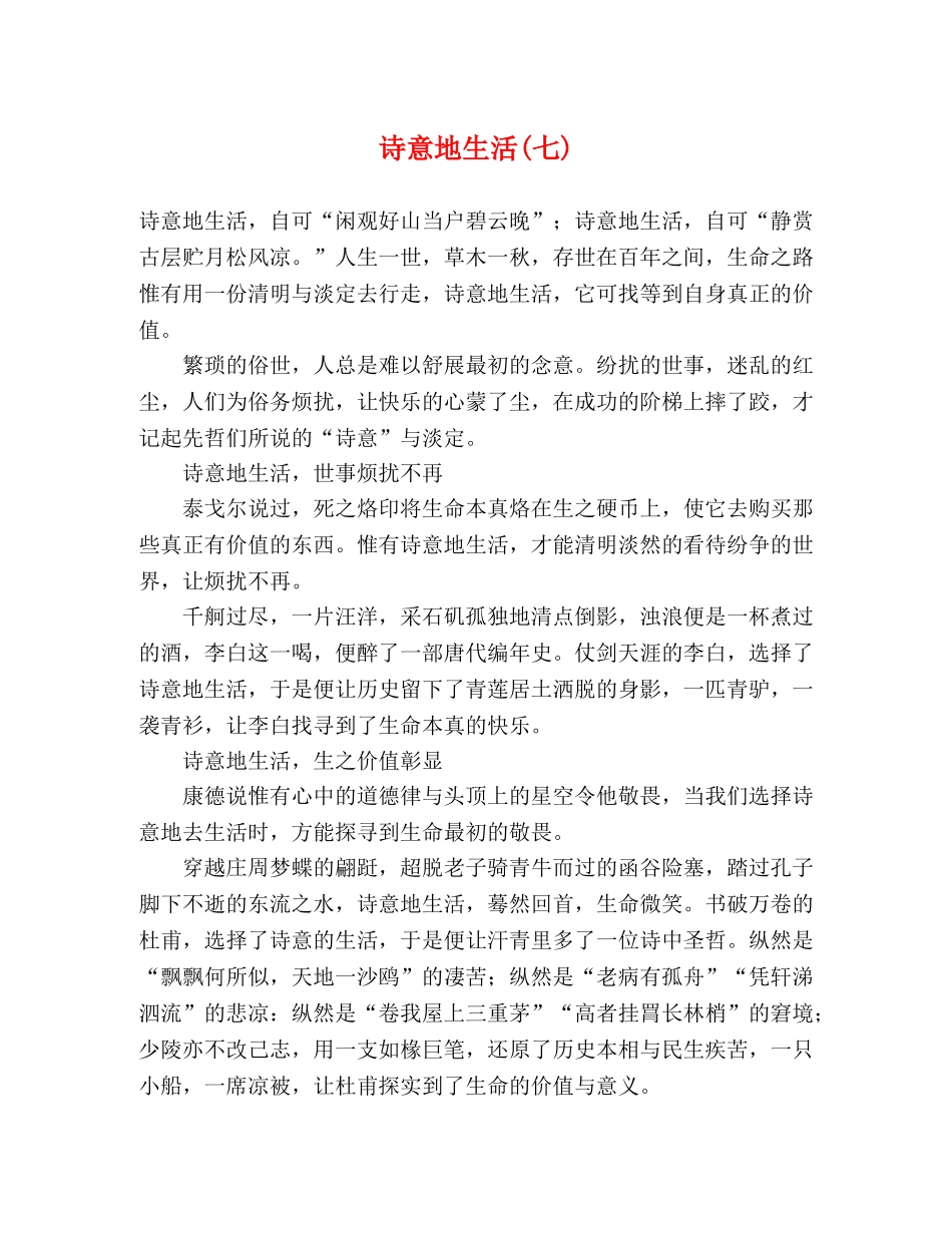 诗意地生活(七) _第1页