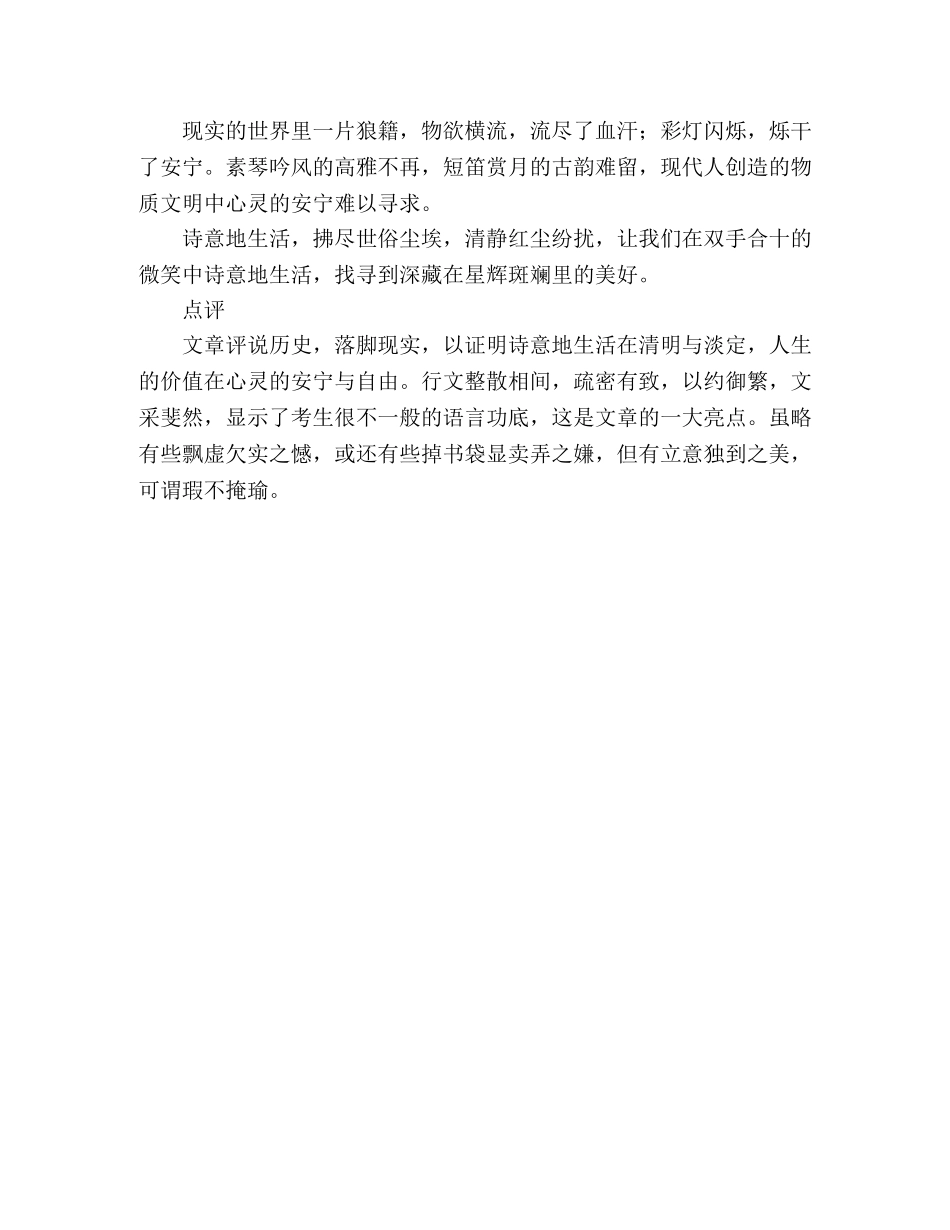 诗意地生活(七) _第2页