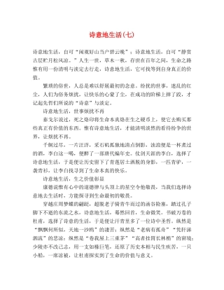 诗意地生活(七) 