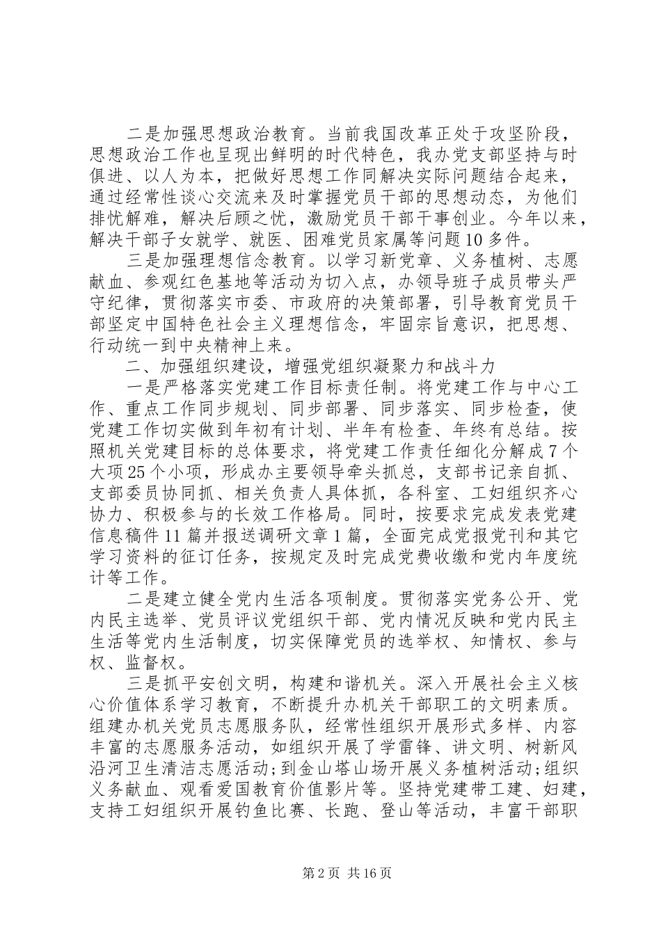 人大机关党建工作总结_第2页