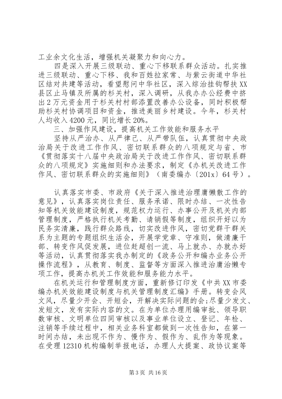 人大机关党建工作总结_第3页