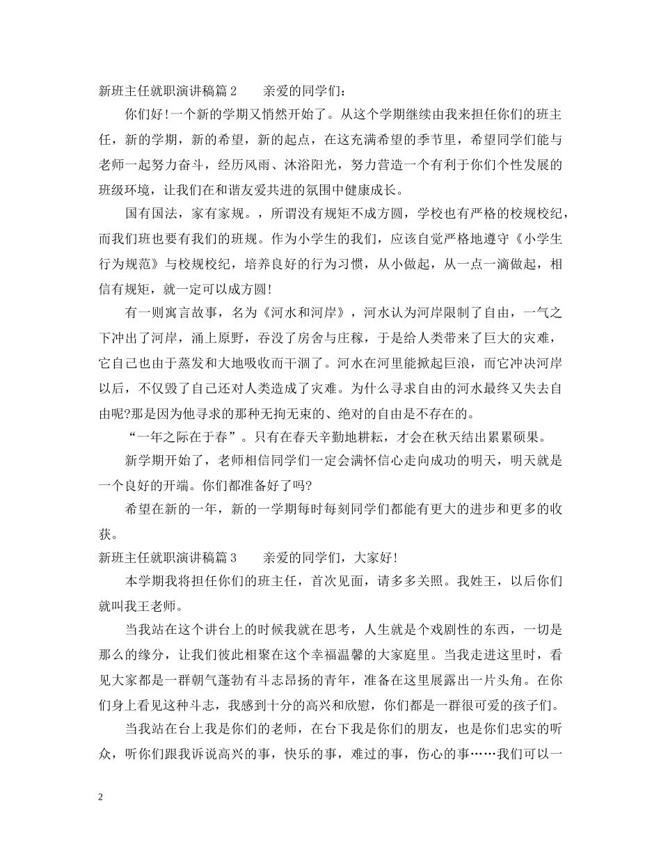 新班主任就职演讲稿4篇 _第2页