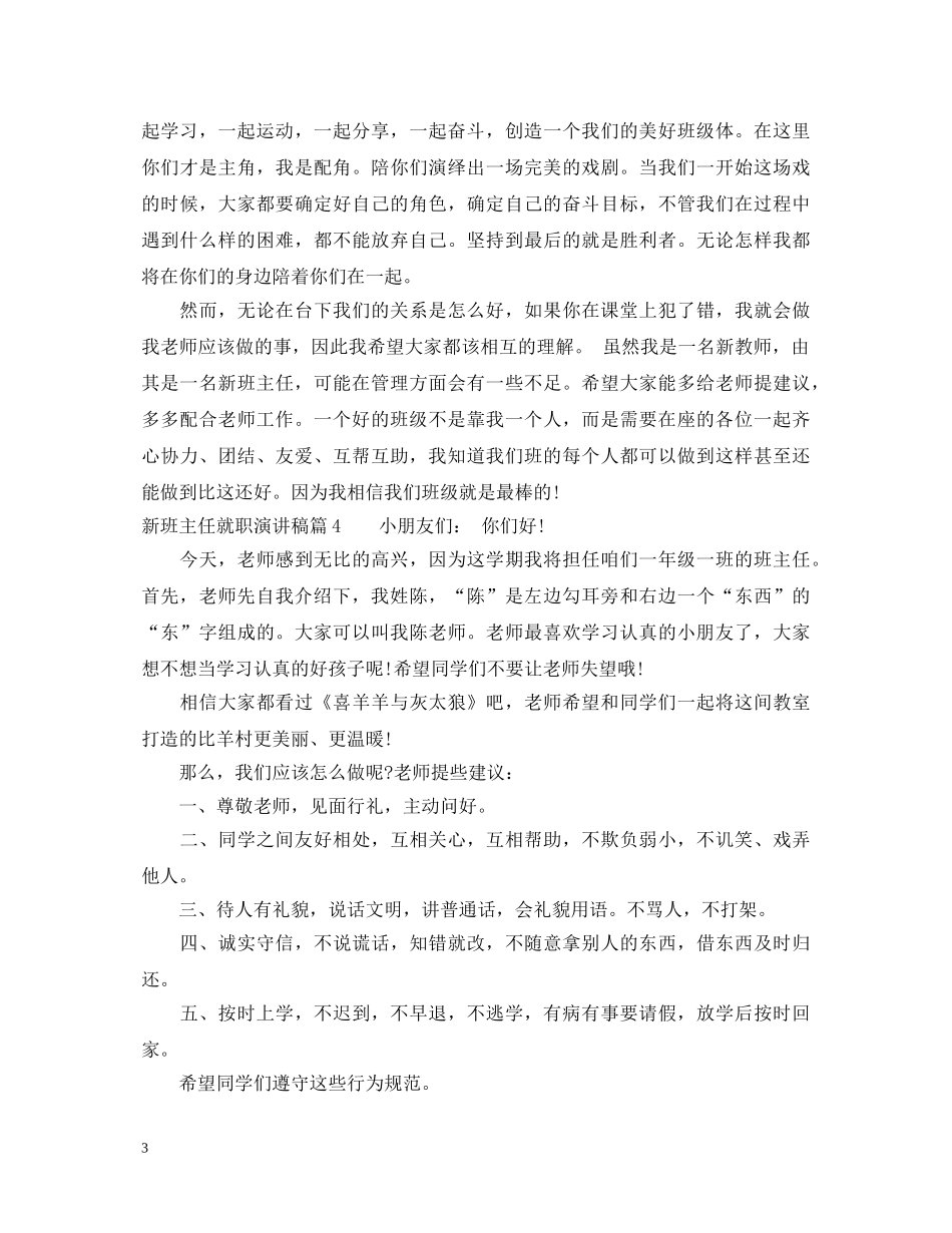 新班主任就职演讲稿4篇 _第3页