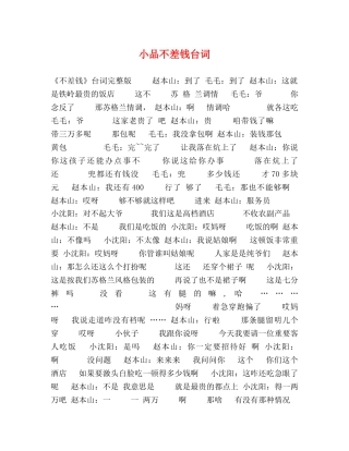 小品不差钱台词 