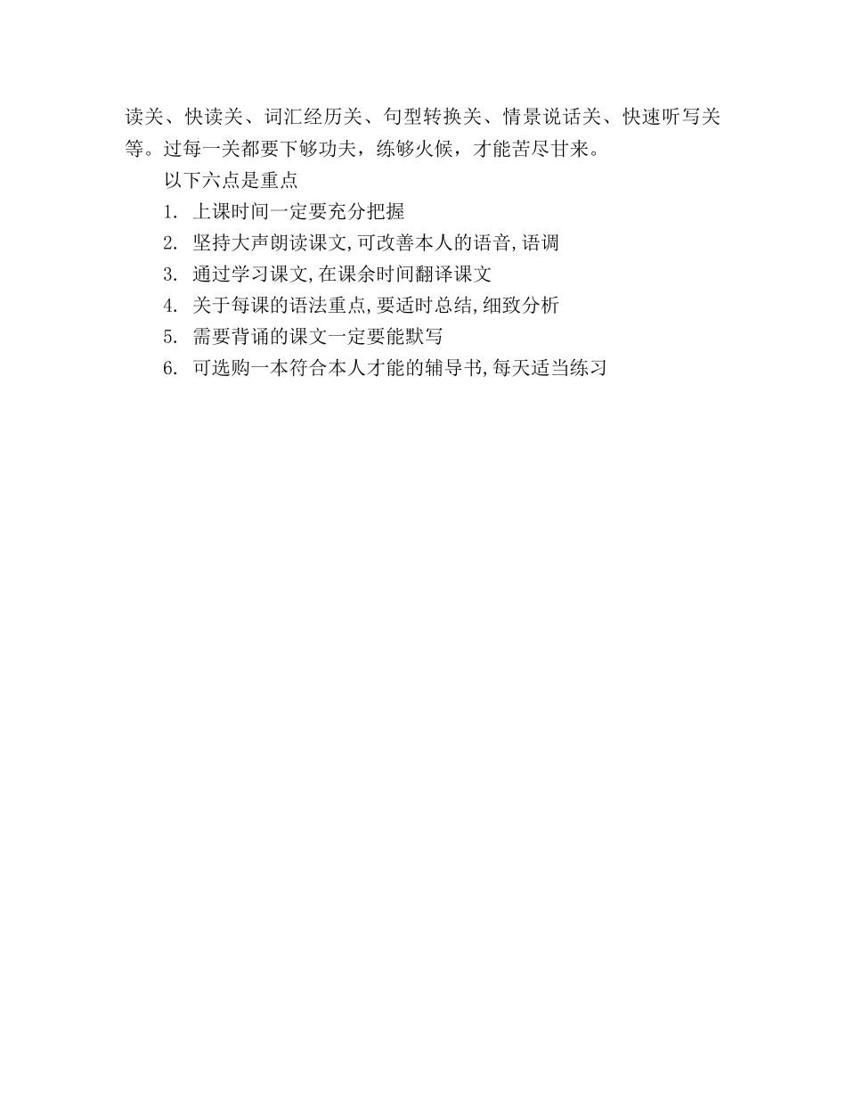 小学英语学习方法参考总结（通用） _第2页