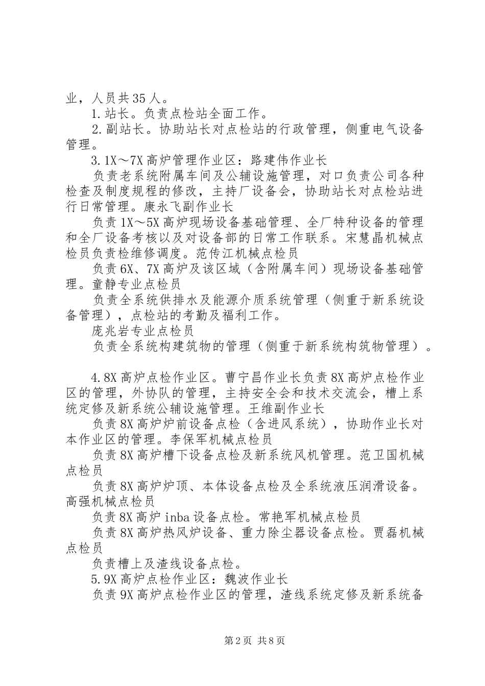 炼铁厂设备点检站管理制度_第2页