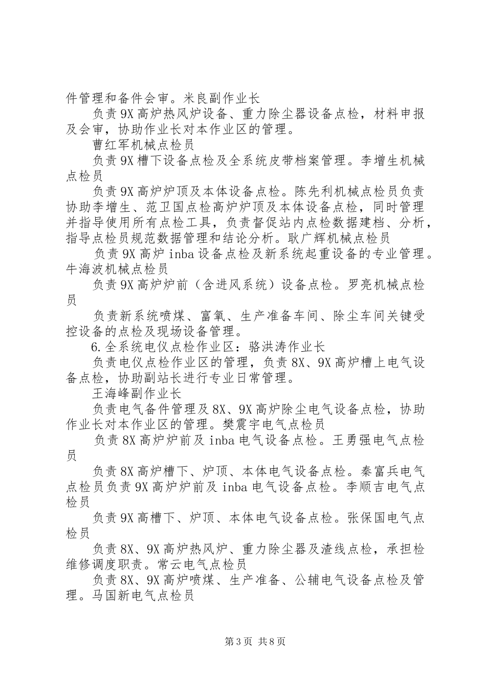 炼铁厂设备点检站管理制度_第3页