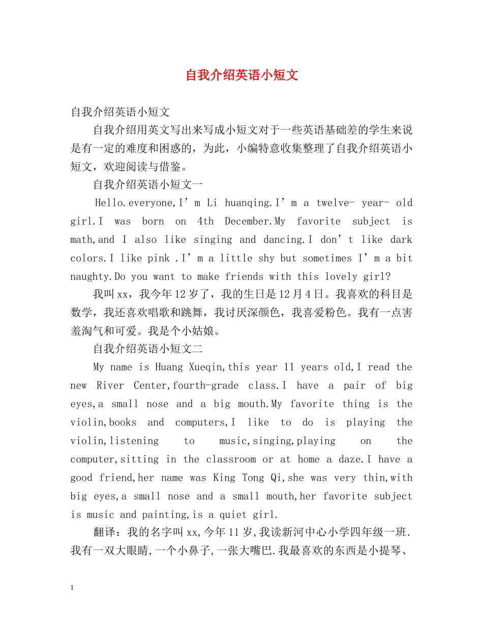 自我介绍英语小短文 _第1页