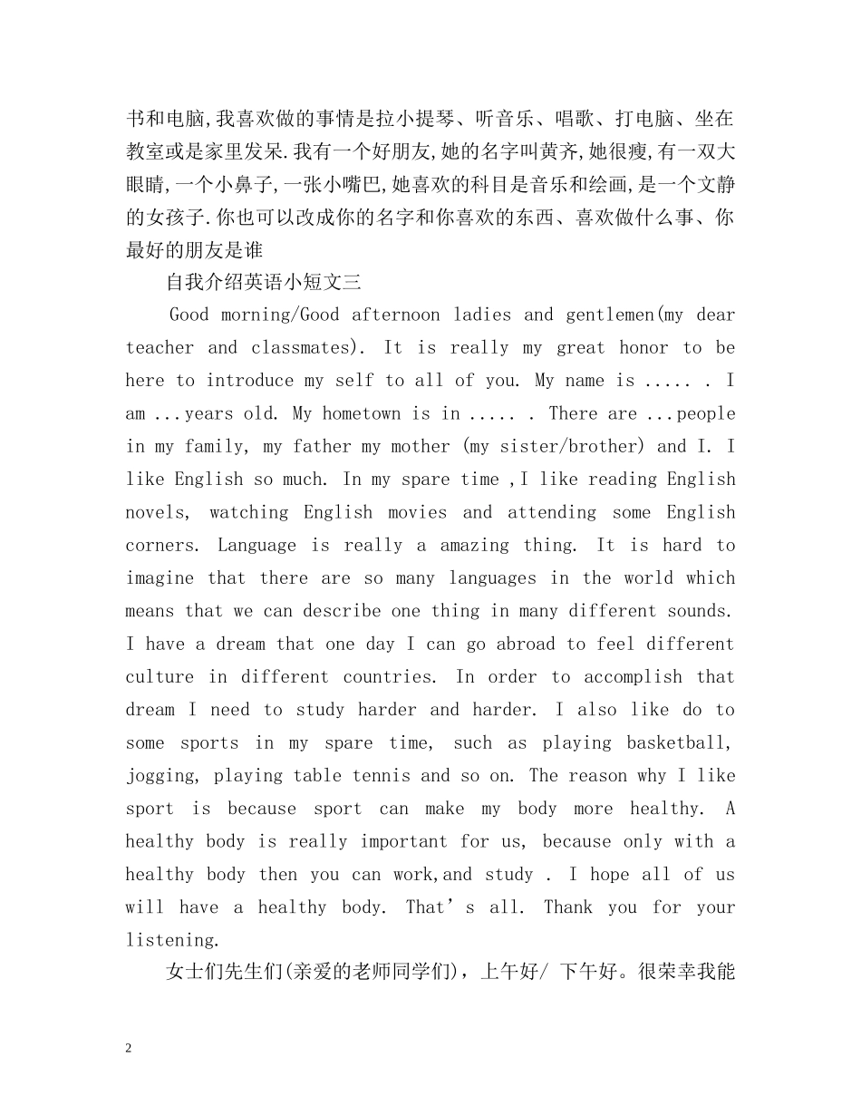 自我介绍英语小短文 _第2页