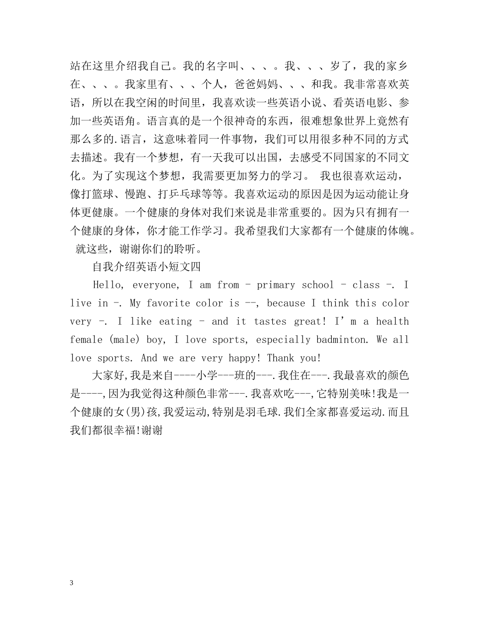 自我介绍英语小短文 _第3页