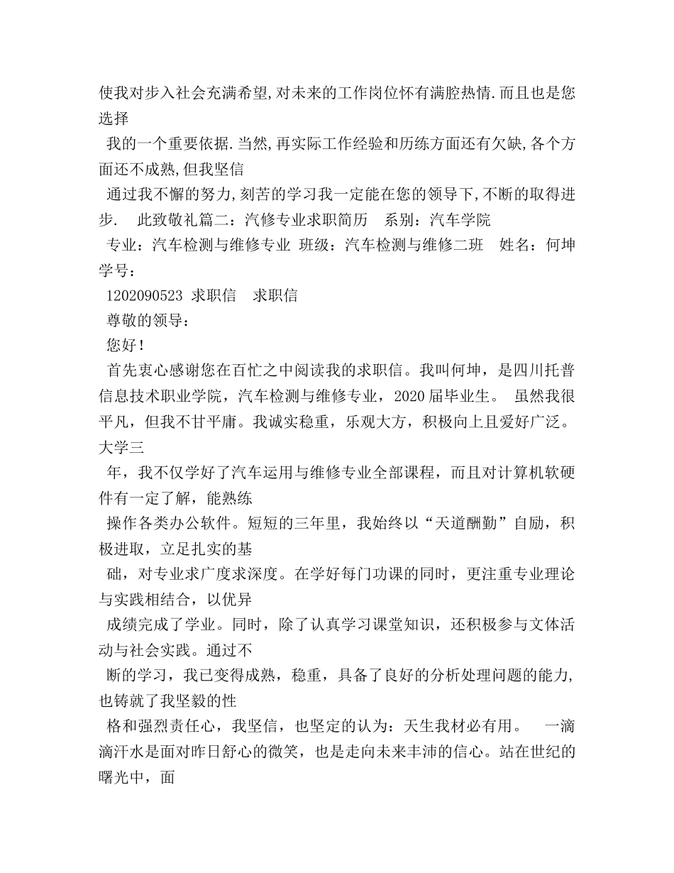有关于中专汽修班的毕业求职信 _第2页