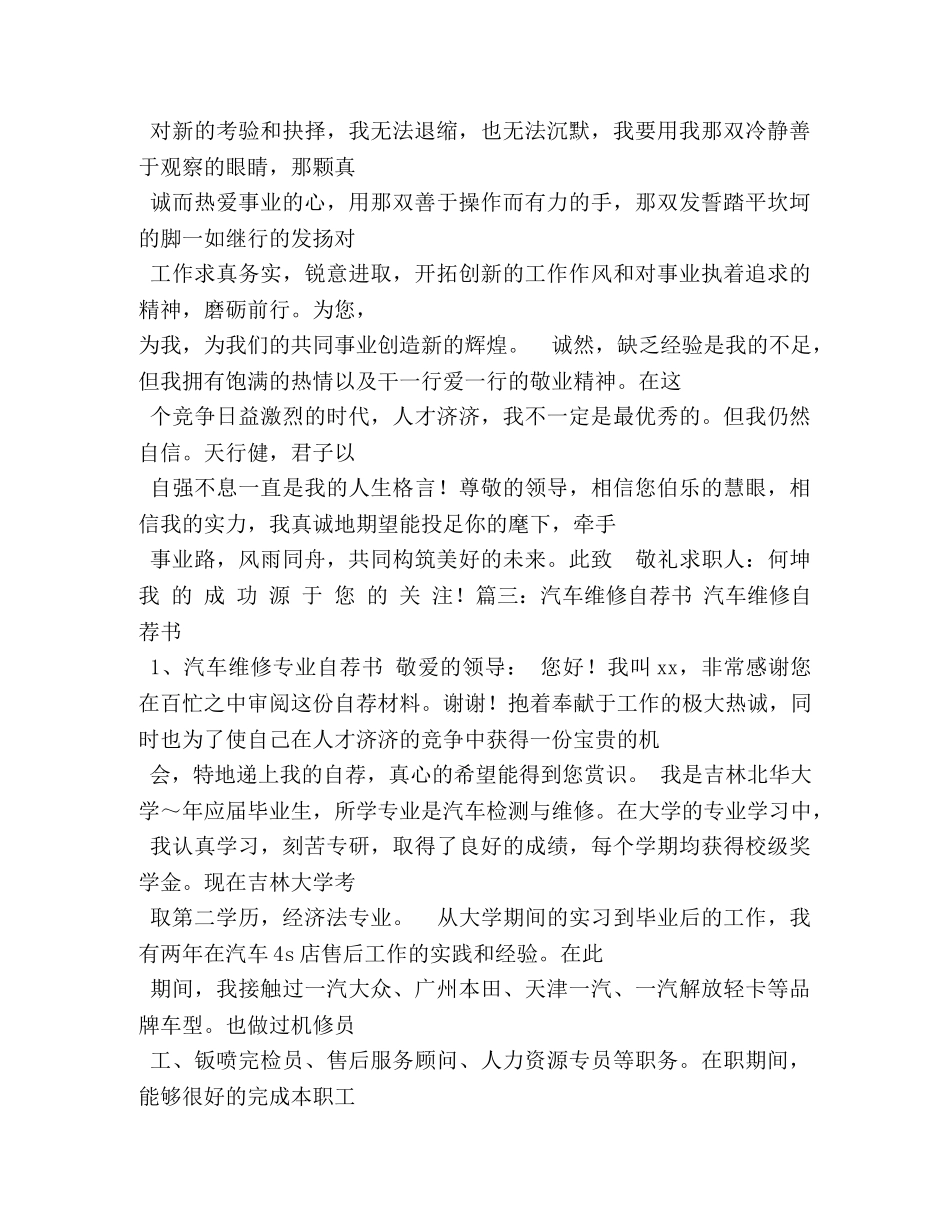 有关于中专汽修班的毕业求职信 _第3页