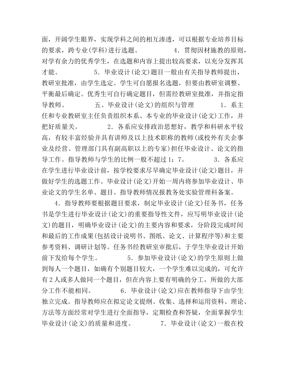 毕业设计(论文)工作暂行规定 _第2页