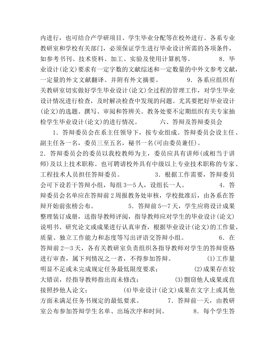毕业设计(论文)工作暂行规定 _第3页